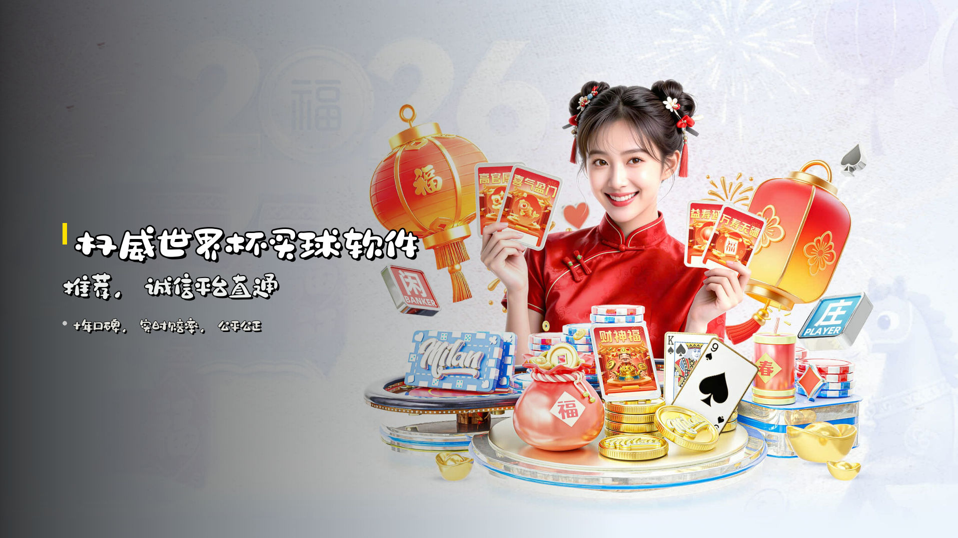 权威<strong>世界杯买球软件推荐</strong>,诚信平台直通