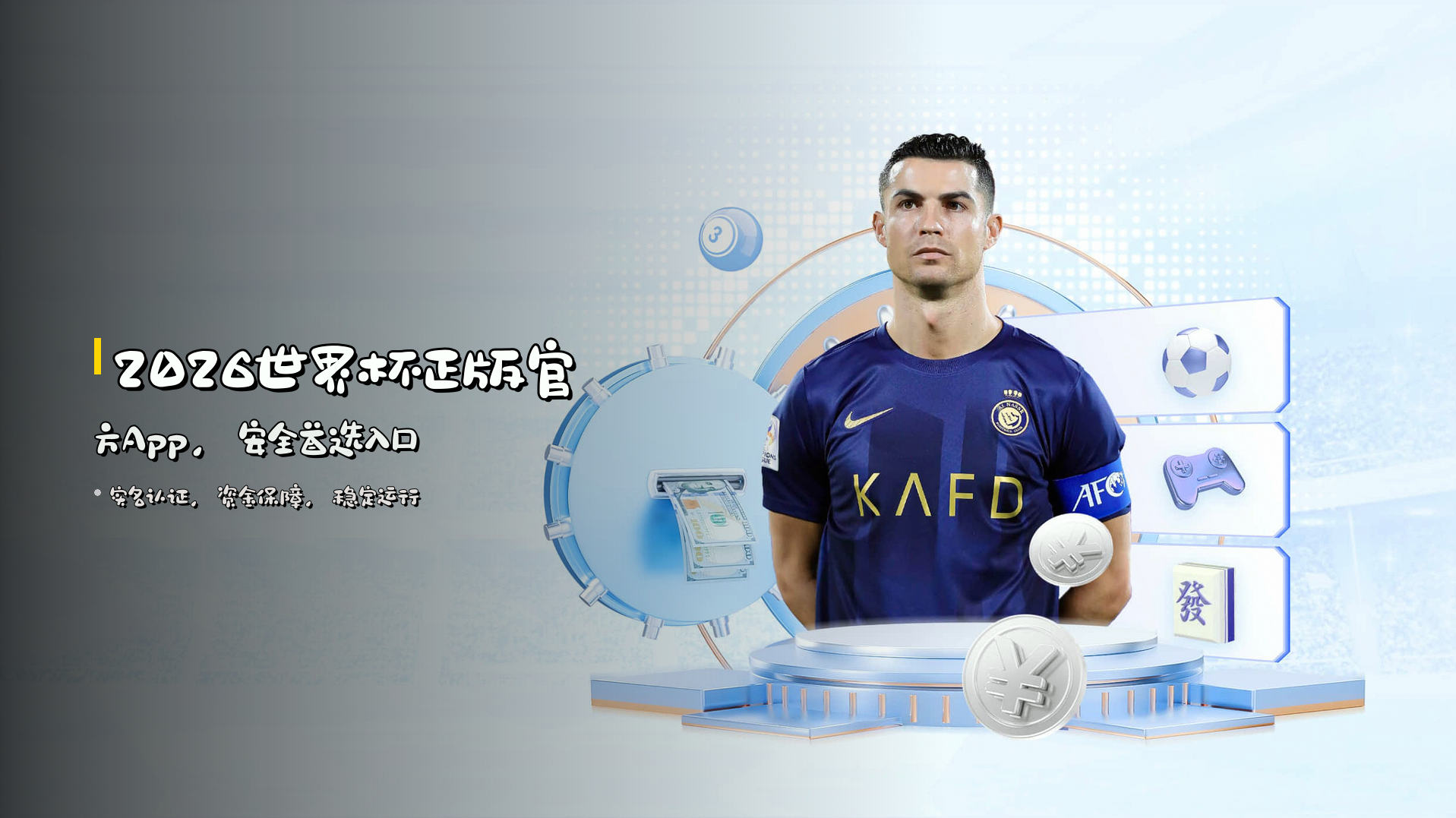 2026世界杯<strong>正版官方App</strong>,安全首选入口